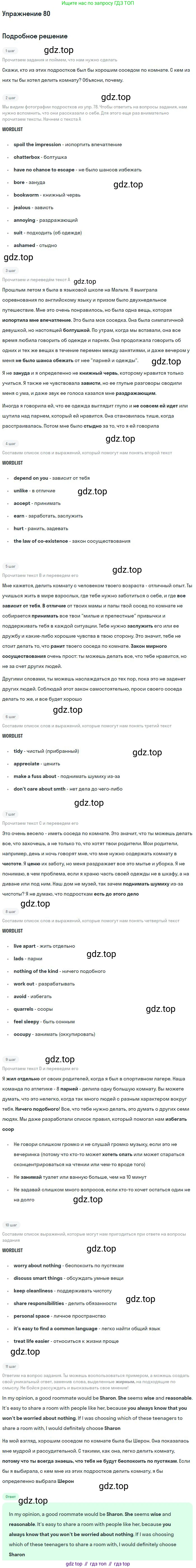 Английский язык (english), 9 класс Учебник (Student's book), авторы: Биболетова Мерем Забатовна, Бабушис Елена Евгеньевна, Кларк Ольга Игоревна, Морозова Алевтина Николаевна, издательство Просвещение, Москва, 2016, бирюзового цвета, страница 39, номер 80, Решение