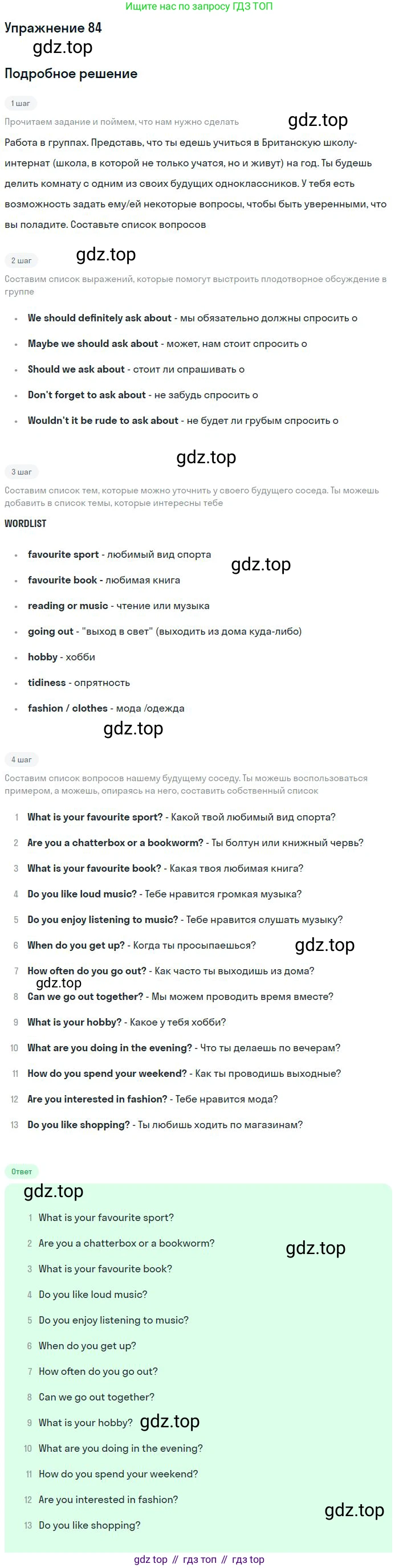 Английский язык (english), 9 класс Учебник (Student's book), авторы: Биболетова Мерем Забатовна, Бабушис Елена Евгеньевна, Кларк Ольга Игоревна, Морозова Алевтина Николаевна, издательство Просвещение, Москва, 2016, бирюзового цвета, страница 40, номер 84, Решение