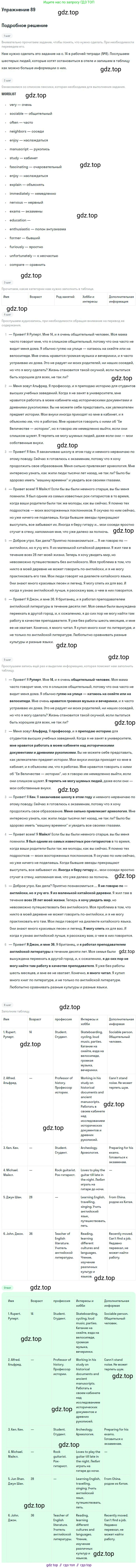 Английский язык (english), 9 класс Учебник (Student's book), авторы: Биболетова Мерем Забатовна, Бабушис Елена Евгеньевна, Кларк Ольга Игоревна, Морозова Алевтина Николаевна, издательство Просвещение, Москва, 2016, бирюзового цвета, страница 41, номер 89, Решение