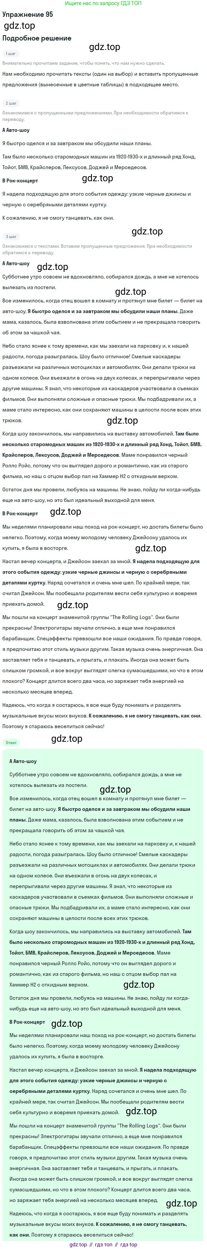 Английский язык (english), 9 класс Учебник (Student's book), авторы: Биболетова Мерем Забатовна, Бабушис Елена Евгеньевна, Кларк Ольга Игоревна, Морозова Алевтина Николаевна, издательство Просвещение, Москва, 2016, бирюзового цвета, страница 43, номер 95, Решение