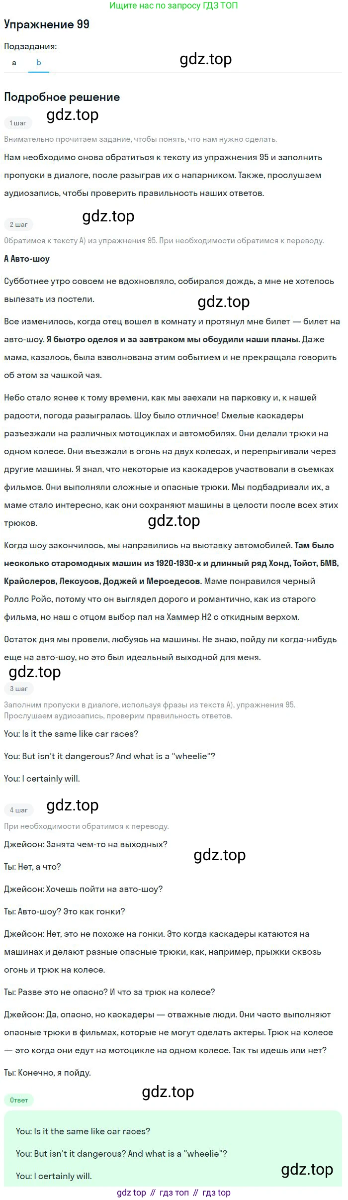 Английский язык (english), 9 класс Учебник (Student's book), авторы: Биболетова Мерем Забатовна, Бабушис Елена Евгеньевна, Кларк Ольга Игоревна, Морозова Алевтина Николаевна, издательство Просвещение, Москва, 2016, бирюзового цвета, страница 44, номер 99, Решение (продолжение 2)