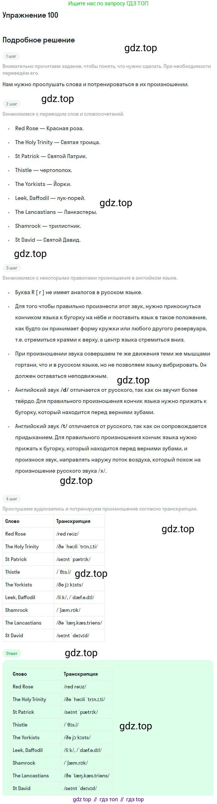Английский язык (english), 9 класс Учебник (Student's book), авторы: Биболетова Мерем Забатовна, Бабушис Елена Евгеньевна, Кларк Ольга Игоревна, Морозова Алевтина Николаевна, издательство Просвещение, Москва, 2016, бирюзового цвета, страница 94, номер 100, Решение