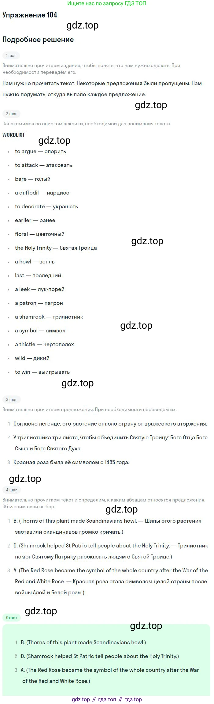 Английский язык (english), 9 класс Учебник (Student's book), авторы: Биболетова Мерем Забатовна, Бабушис Елена Евгеньевна, Кларк Ольга Игоревна, Морозова Алевтина Николаевна, издательство Просвещение, Москва, 2016, бирюзового цвета, страница 96, номер 104, Решение