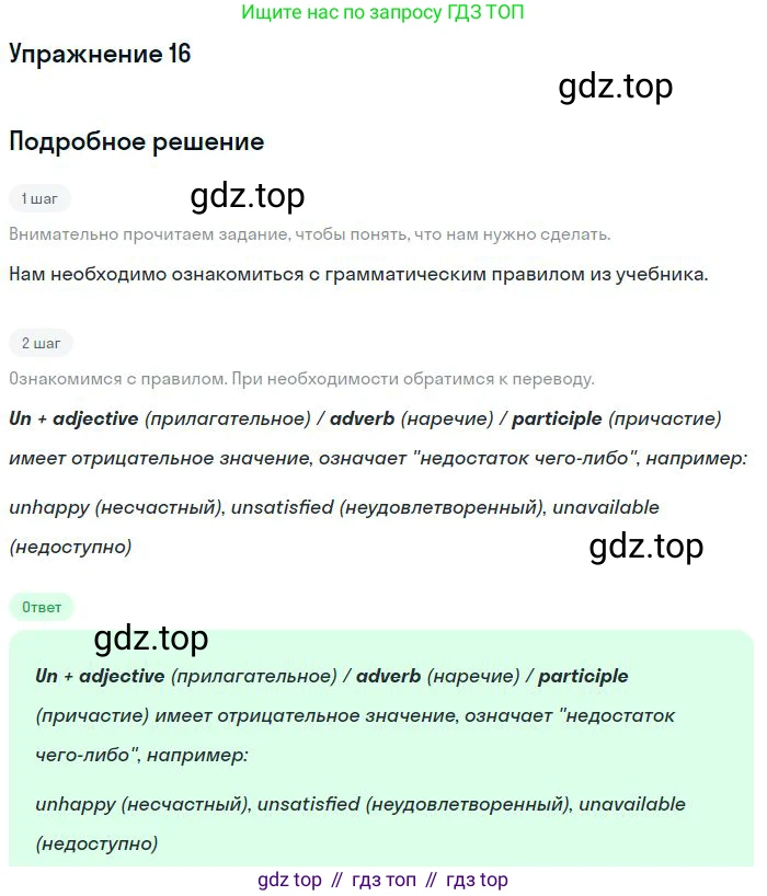 Английский язык (english), 9 класс Учебник (Student's book), авторы: Биболетова Мерем Забатовна, Бабушис Елена Евгеньевна, Кларк Ольга Игоревна, Морозова Алевтина Николаевна, издательство Просвещение, Москва, 2016, бирюзового цвета, страница 65, номер 16, Решение