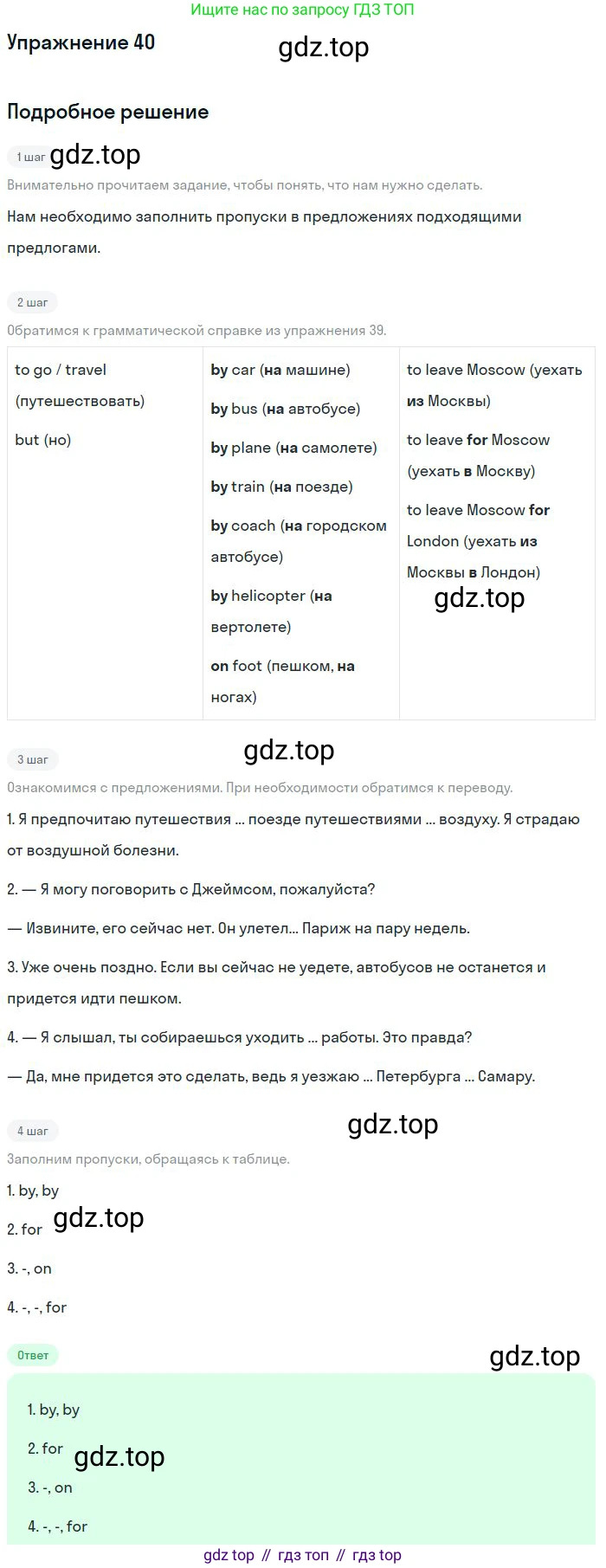 Английский язык (english), 9 класс Учебник (Student's book), авторы: Биболетова Мерем Забатовна, Бабушис Елена Евгеньевна, Кларк Ольга Игоревна, Морозова Алевтина Николаевна, издательство Просвещение, Москва, 2016, бирюзового цвета, страница 72, номер 40, Решение