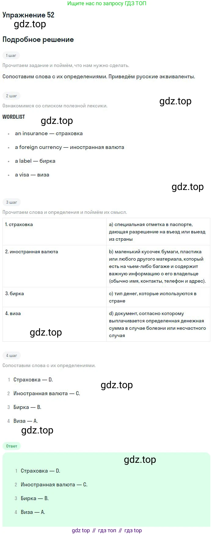 Английский язык (english), 9 класс Учебник (Student's book), авторы: Биболетова Мерем Забатовна, Бабушис Елена Евгеньевна, Кларк Ольга Игоревна, Морозова Алевтина Николаевна, издательство Просвещение, Москва, 2016, бирюзового цвета, страница 77, номер 52, Решение
