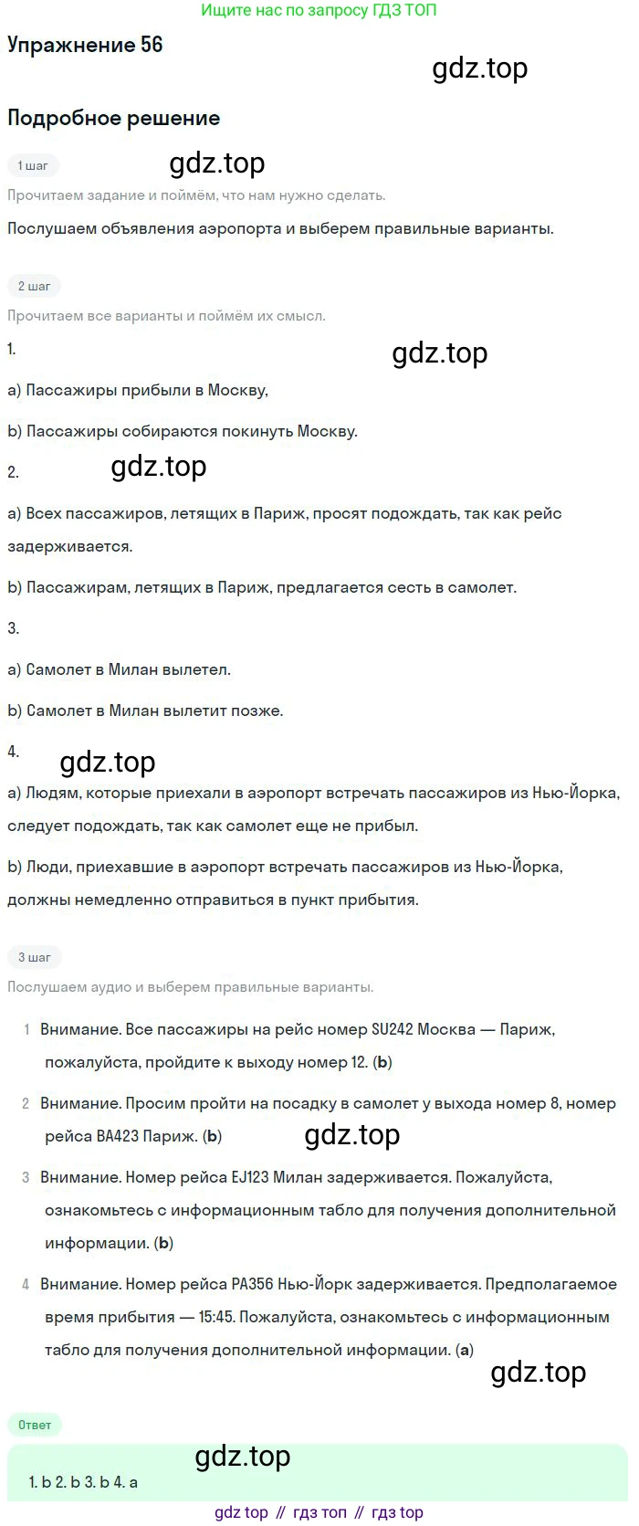 Английский язык (english), 9 класс Учебник (Student's book), авторы: Биболетова Мерем Забатовна, Бабушис Елена Евгеньевна, Кларк Ольга Игоревна, Морозова Алевтина Николаевна, издательство Просвещение, Москва, 2016, бирюзового цвета, страница 79, номер 56, Решение
