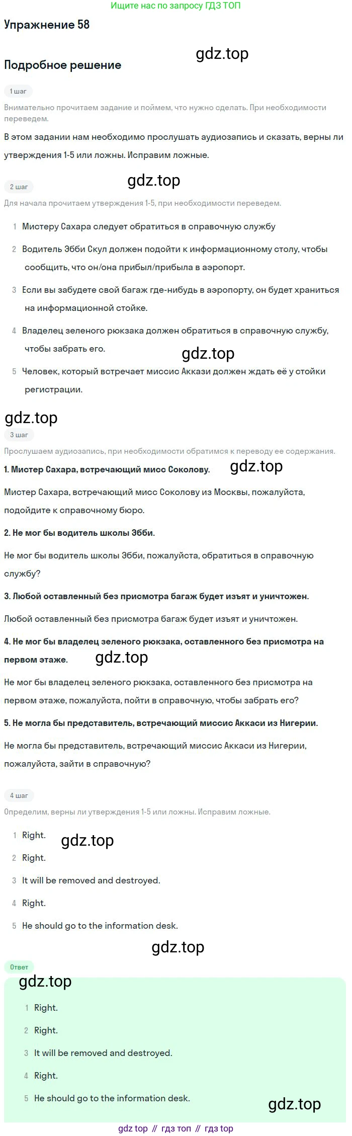 Английский язык (english), 9 класс Учебник (Student's book), авторы: Биболетова Мерем Забатовна, Бабушис Елена Евгеньевна, Кларк Ольга Игоревна, Морозова Алевтина Николаевна, издательство Просвещение, Москва, 2016, бирюзового цвета, страница 80, номер 58, Решение