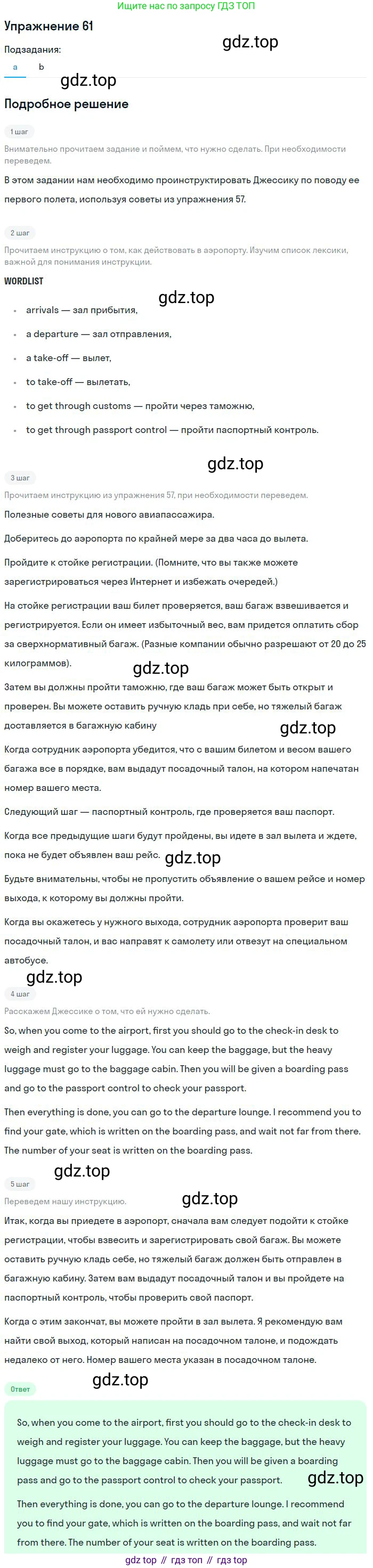 Английский язык (english), 9 класс Учебник (Student's book), авторы: Биболетова Мерем Забатовна, Бабушис Елена Евгеньевна, Кларк Ольга Игоревна, Морозова Алевтина Николаевна, издательство Просвещение, Москва, 2016, бирюзового цвета, страница 80, номер 61, Решение