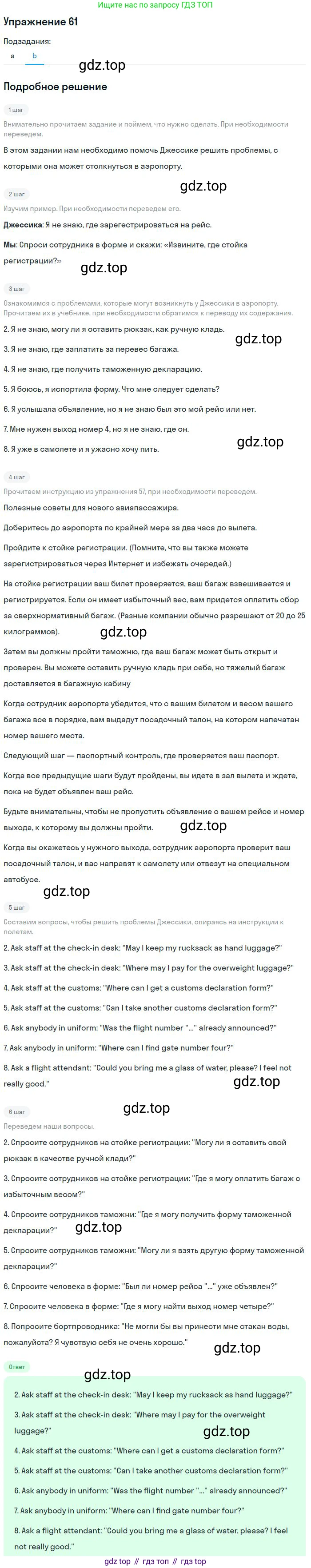 Английский язык (english), 9 класс Учебник (Student's book), авторы: Биболетова Мерем Забатовна, Бабушис Елена Евгеньевна, Кларк Ольга Игоревна, Морозова Алевтина Николаевна, издательство Просвещение, Москва, 2016, бирюзового цвета, страница 80, номер 61, Решение (продолжение 2)