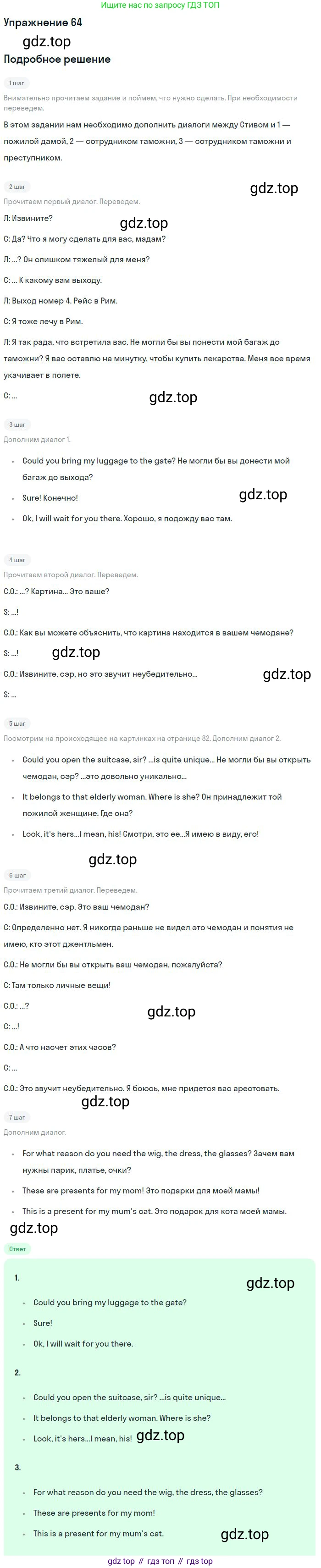 Английский язык (english), 9 класс Учебник (Student's book), авторы: Биболетова Мерем Забатовна, Бабушис Елена Евгеньевна, Кларк Ольга Игоревна, Морозова Алевтина Николаевна, издательство Просвещение, Москва, 2016, бирюзового цвета, страница 82, номер 64, Решение