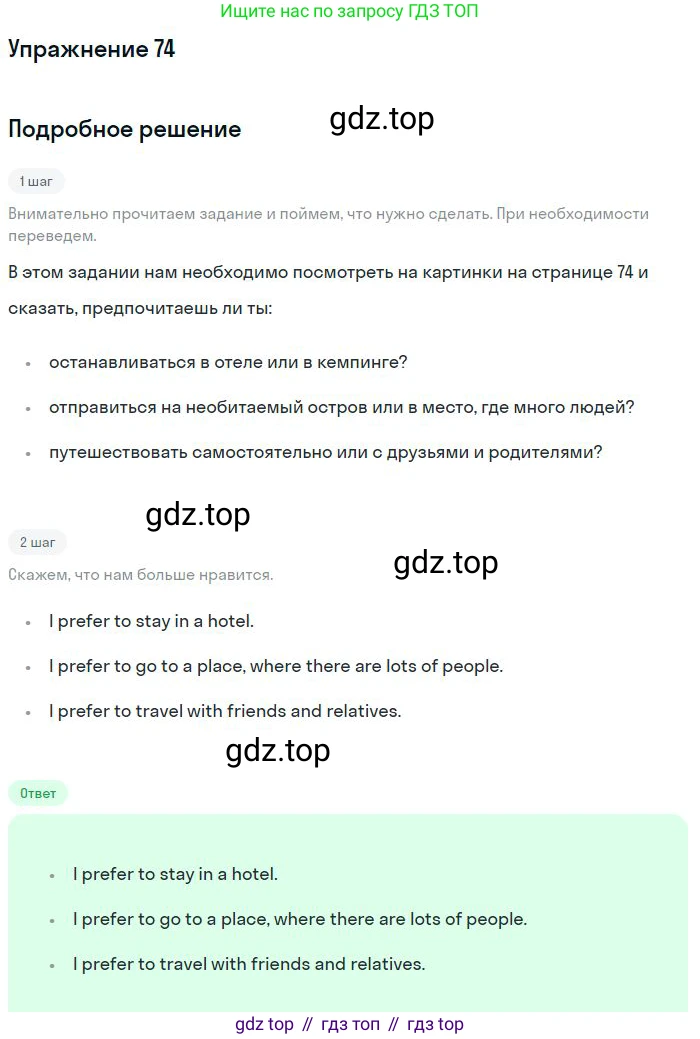 Английский язык (english), 9 класс Учебник (Student's book), авторы: Биболетова Мерем Забатовна, Бабушис Елена Евгеньевна, Кларк Ольга Игоревна, Морозова Алевтина Николаевна, издательство Просвещение, Москва, 2016, бирюзового цвета, страница 87, номер 74, Решение