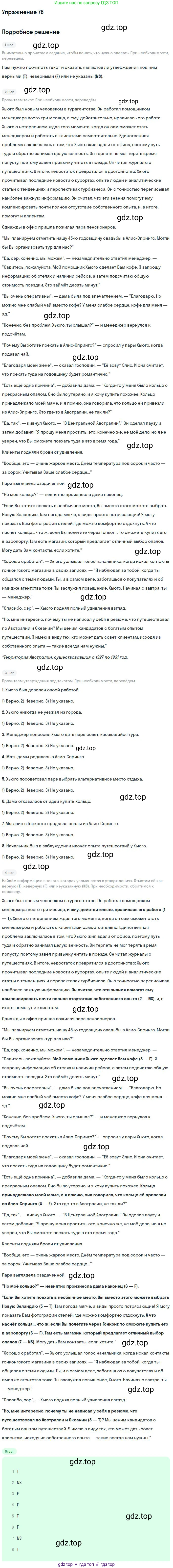 Английский язык (english), 9 класс Учебник (Student's book), авторы: Биболетова Мерем Забатовна, Бабушис Елена Евгеньевна, Кларк Ольга Игоревна, Морозова Алевтина Николаевна, издательство Просвещение, Москва, 2016, бирюзового цвета, страница 88, номер 78, Решение