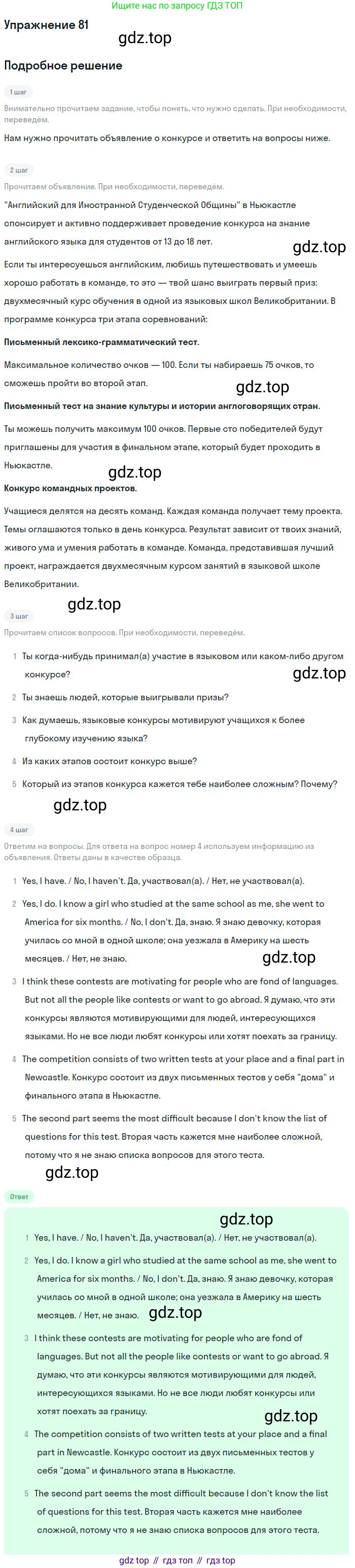 Английский язык (english), 9 класс Учебник (Student's book), авторы: Биболетова Мерем Забатовна, Бабушис Елена Евгеньевна, Кларк Ольга Игоревна, Морозова Алевтина Николаевна, издательство Просвещение, Москва, 2016, бирюзового цвета, страница 90, номер 81, Решение