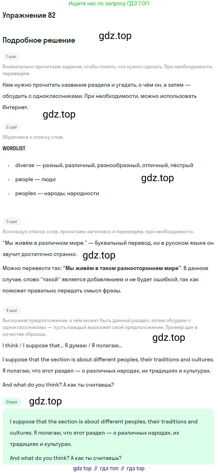 Английский язык (english), 9 класс Учебник (Student's book), авторы: Биболетова Мерем Забатовна, Бабушис Елена Евгеньевна, Кларк Ольга Игоревна, Морозова Алевтина Николаевна, издательство Просвещение, Москва, 2016, бирюзового цвета, страница 91, номер 82, Решение