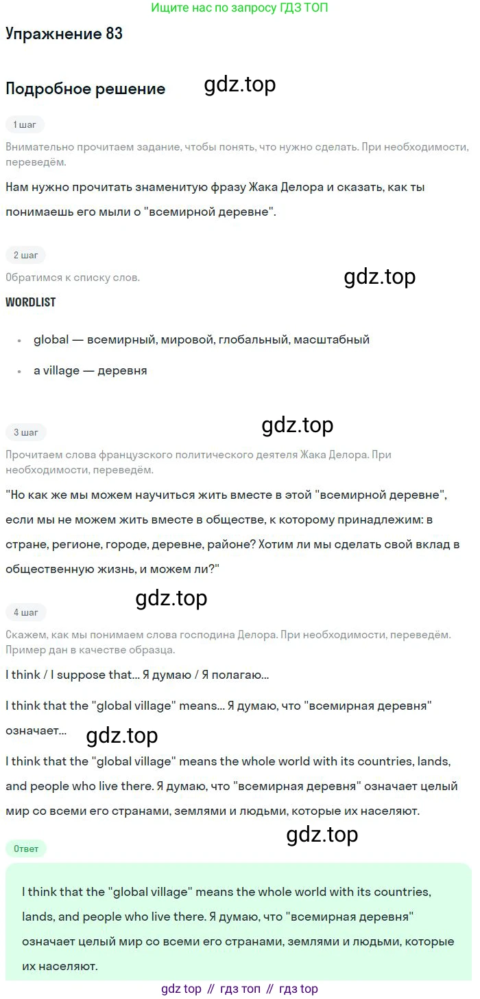 Английский язык (english), 9 класс Учебник (Student's book), авторы: Биболетова Мерем Забатовна, Бабушис Елена Евгеньевна, Кларк Ольга Игоревна, Морозова Алевтина Николаевна, издательство Просвещение, Москва, 2016, бирюзового цвета, страница 91, номер 83, Решение
