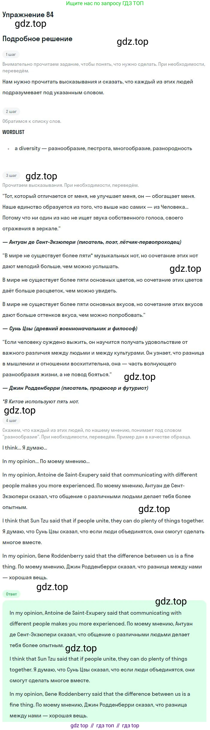 Английский язык (english), 9 класс Учебник (Student's book), авторы: Биболетова Мерем Забатовна, Бабушис Елена Евгеньевна, Кларк Ольга Игоревна, Морозова Алевтина Николаевна, издательство Просвещение, Москва, 2016, бирюзового цвета, страница 91, номер 84, Решение
