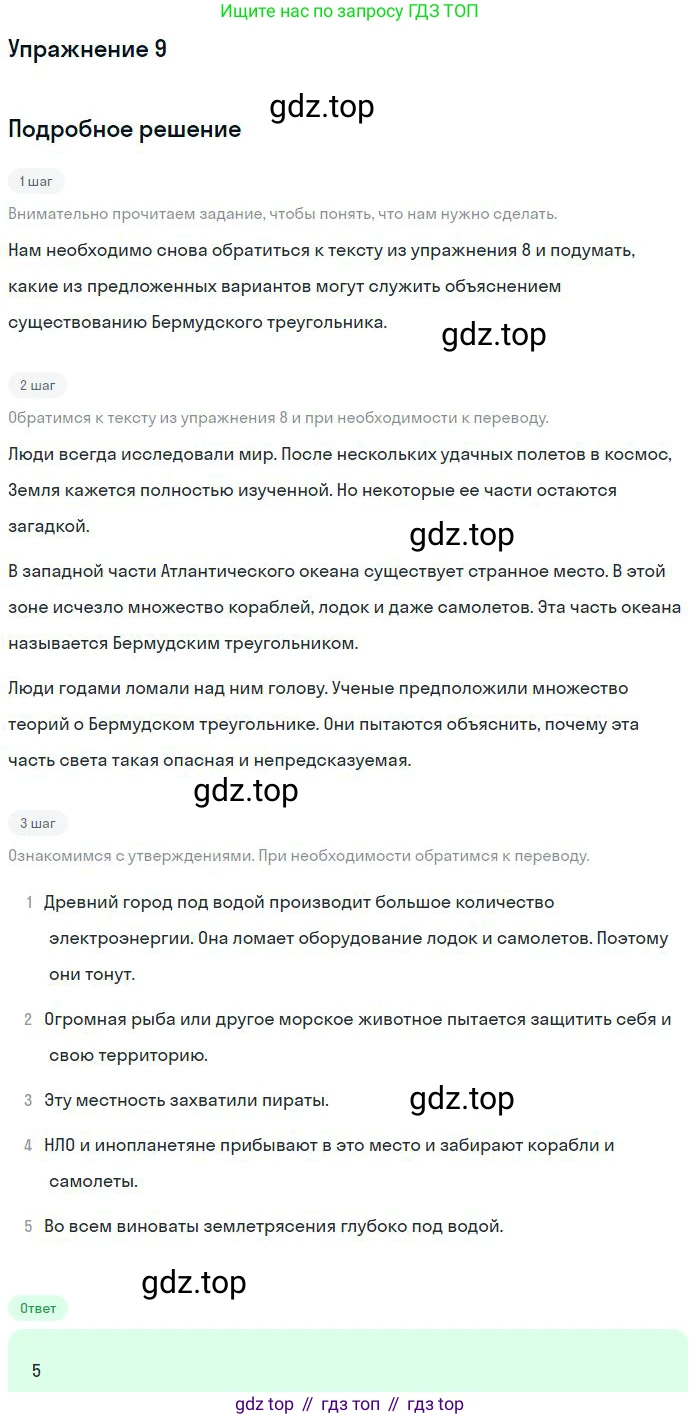 Английский язык (english), 9 класс Учебник (Student's book), авторы: Биболетова Мерем Забатовна, Бабушис Елена Евгеньевна, Кларк Ольга Игоревна, Морозова Алевтина Николаевна, издательство Просвещение, Москва, 2016, бирюзового цвета, страница 63, номер 9, Решение