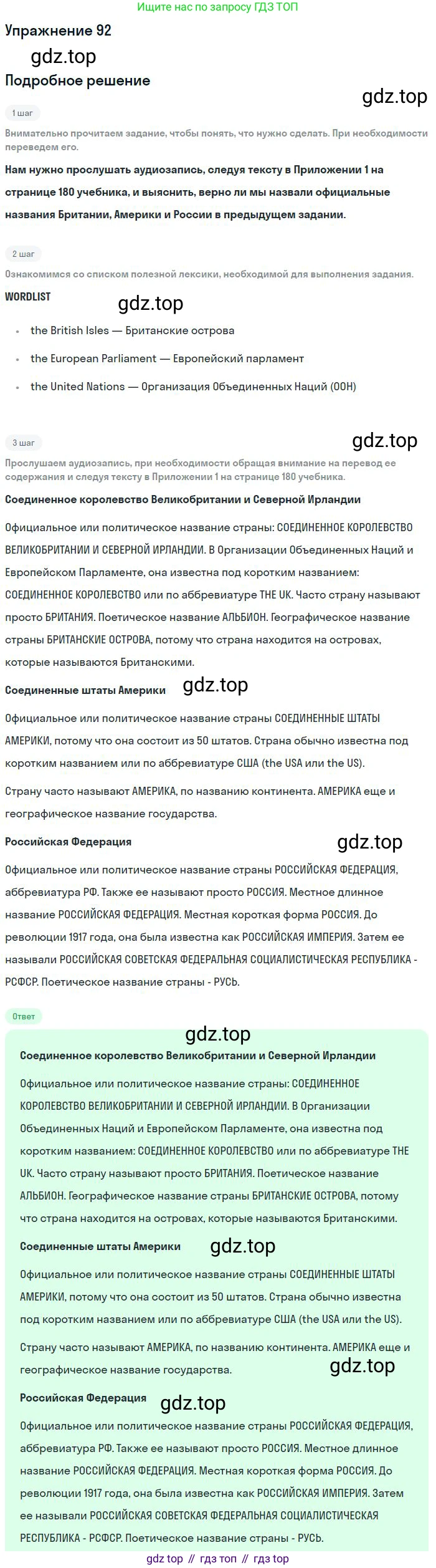 Английский язык (english), 9 класс Учебник (Student's book), авторы: Биболетова Мерем Забатовна, Бабушис Елена Евгеньевна, Кларк Ольга Игоревна, Морозова Алевтина Николаевна, издательство Просвещение, Москва, 2016, бирюзового цвета, страница 93, номер 92, Решение