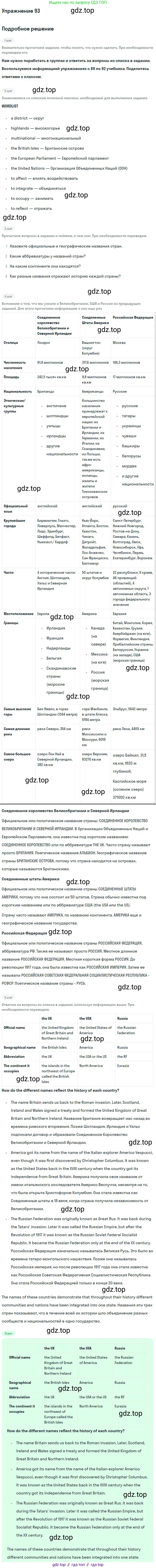 Английский язык (english), 9 класс Учебник (Student's book), авторы: Биболетова Мерем Забатовна, Бабушис Елена Евгеньевна, Кларк Ольга Игоревна, Морозова Алевтина Николаевна, издательство Просвещение, Москва, 2016, бирюзового цвета, страница 93, номер 93, Решение
