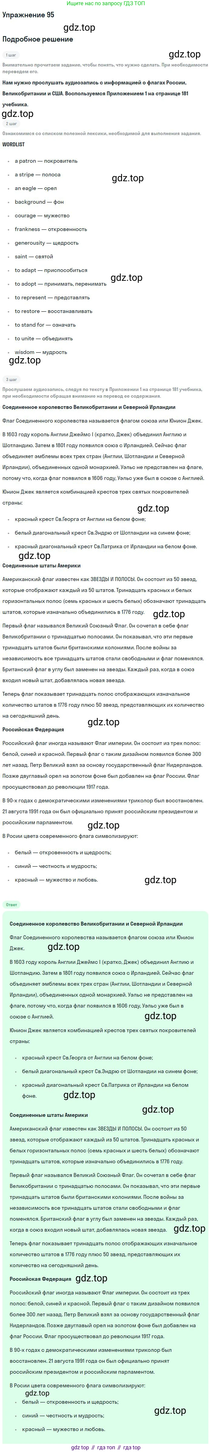 Английский язык (english), 9 класс Учебник (Student's book), авторы: Биболетова Мерем Забатовна, Бабушис Елена Евгеньевна, Кларк Ольга Игоревна, Морозова Алевтина Николаевна, издательство Просвещение, Москва, 2016, бирюзового цвета, страница 93, номер 95, Решение