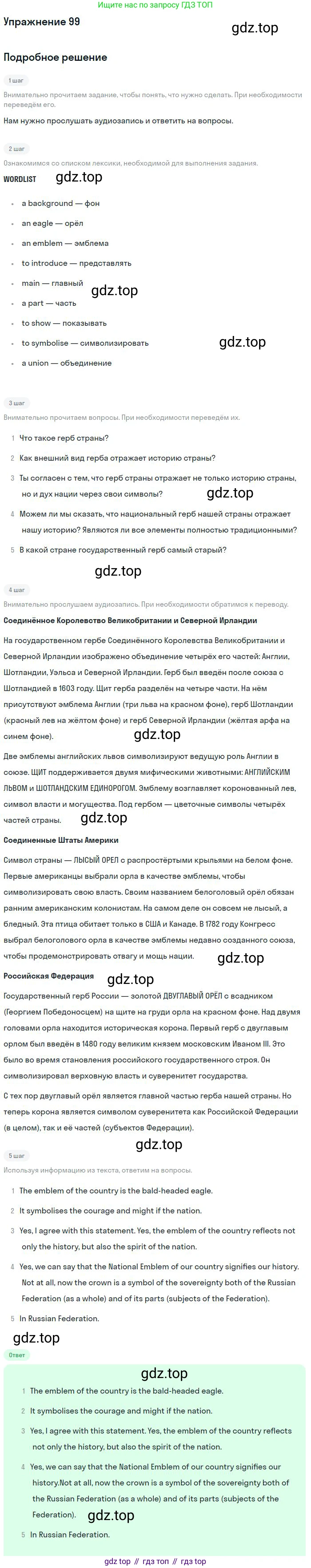 Английский язык (english), 9 класс Учебник (Student's book), авторы: Биболетова Мерем Забатовна, Бабушис Елена Евгеньевна, Кларк Ольга Игоревна, Морозова Алевтина Николаевна, издательство Просвещение, Москва, 2016, бирюзового цвета, страница 94, номер 99, Решение