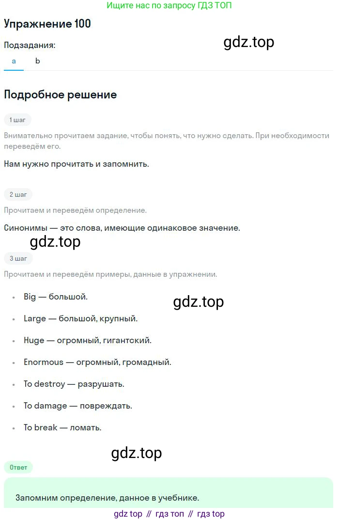 Английский язык (english), 9 класс Учебник (Student's book), авторы: Биболетова Мерем Забатовна, Бабушис Елена Евгеньевна, Кларк Ольга Игоревна, Морозова Алевтина Николаевна, издательство Просвещение, Москва, 2016, бирюзового цвета, страница 132, номер 100, Решение