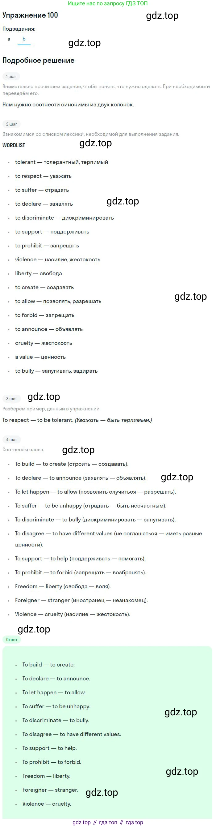 Английский язык (english), 9 класс Учебник (Student's book), авторы: Биболетова Мерем Забатовна, Бабушис Елена Евгеньевна, Кларк Ольга Игоревна, Морозова Алевтина Николаевна, издательство Просвещение, Москва, 2016, бирюзового цвета, страница 132, номер 100, Решение (продолжение 2)