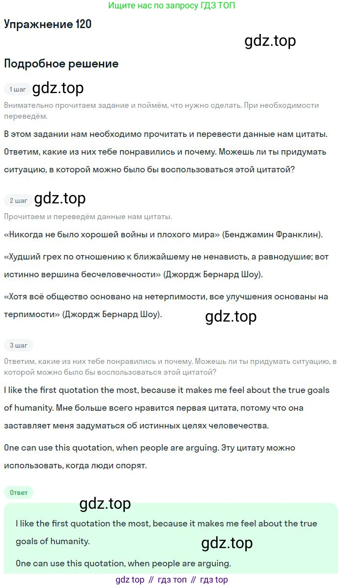 Английский язык (english), 9 класс Учебник (Student's book), авторы: Биболетова Мерем Забатовна, Бабушис Елена Евгеньевна, Кларк Ольга Игоревна, Морозова Алевтина Николаевна, издательство Просвещение, Москва, 2016, бирюзового цвета, страница 139, номер 120, Решение