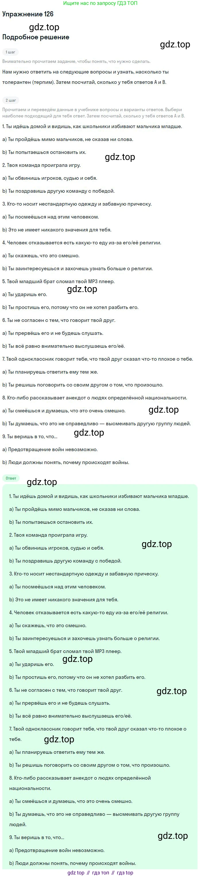 Английский язык (english), 9 класс Учебник (Student's book), авторы: Биболетова Мерем Забатовна, Бабушис Елена Евгеньевна, Кларк Ольга Игоревна, Морозова Алевтина Николаевна, издательство Просвещение, Москва, 2016, бирюзового цвета, страница 140, номер 126, Решение