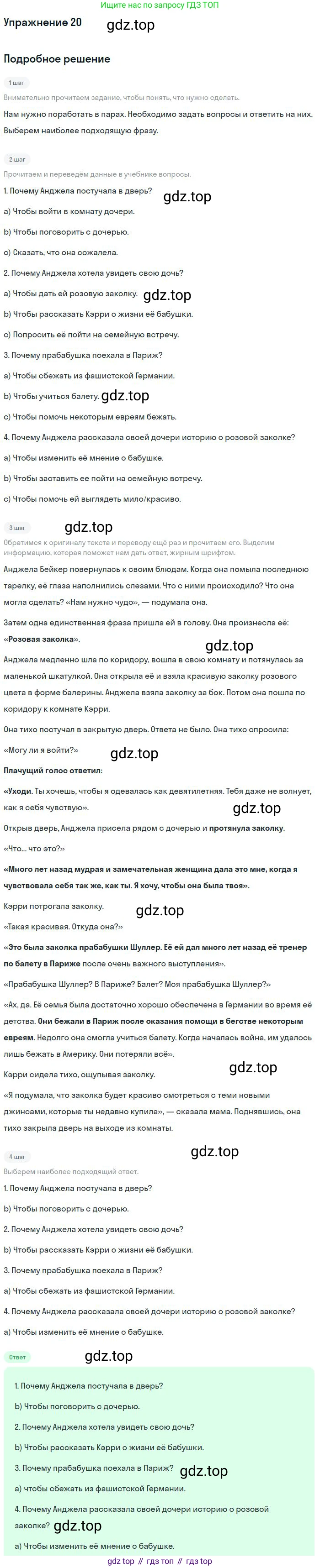 Английский язык (english), 9 класс Учебник (Student's book), авторы: Биболетова Мерем Забатовна, Бабушис Елена Евгеньевна, Кларк Ольга Игоревна, Морозова Алевтина Николаевна, издательство Просвещение, Москва, 2016, бирюзового цвета, страница 107, номер 20, Решение