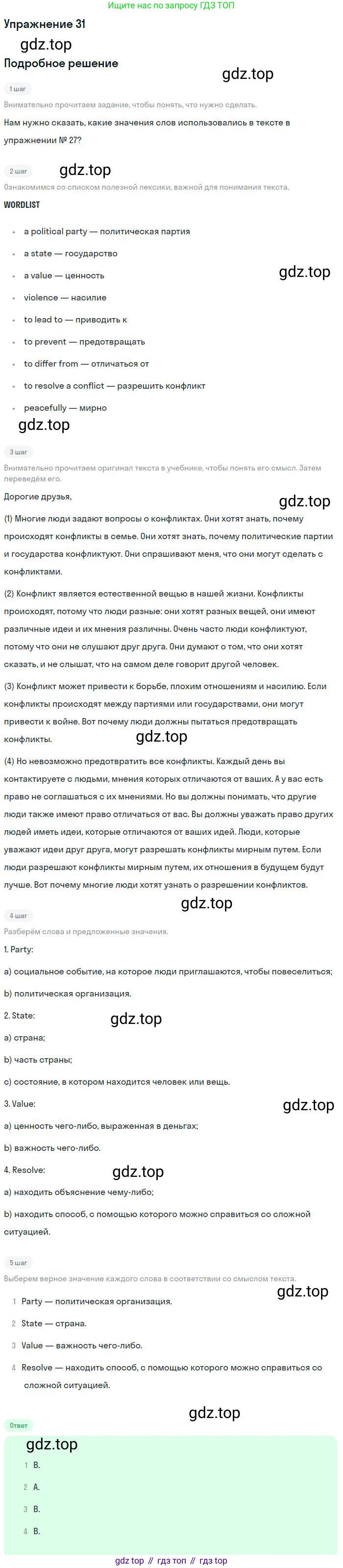 Английский язык (english), 9 класс Учебник (Student's book), авторы: Биболетова Мерем Забатовна, Бабушис Елена Евгеньевна, Кларк Ольга Игоревна, Морозова Алевтина Николаевна, издательство Просвещение, Москва, 2016, бирюзового цвета, страница 111, номер 31, Решение