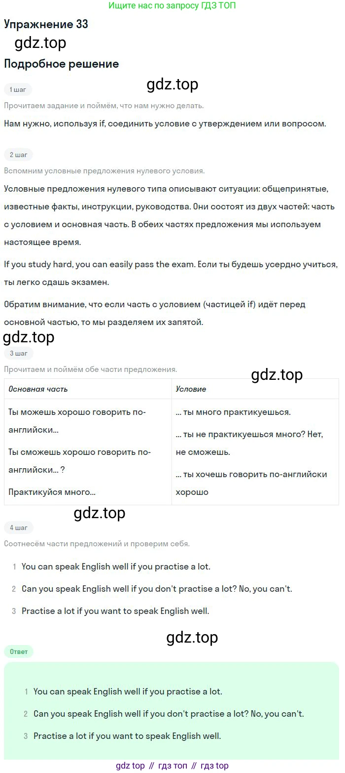 Английский язык (english), 9 класс Учебник (Student's book), авторы: Биболетова Мерем Забатовна, Бабушис Елена Евгеньевна, Кларк Ольга Игоревна, Морозова Алевтина Николаевна, издательство Просвещение, Москва, 2016, бирюзового цвета, страница 112, номер 33, Решение