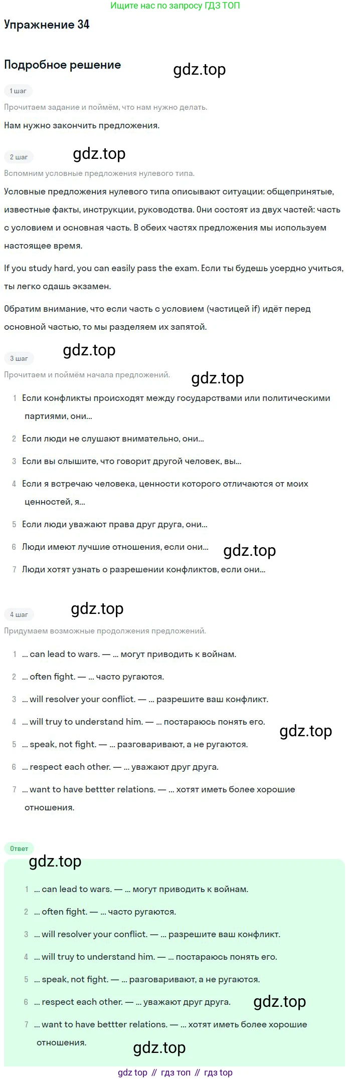 Английский язык (english), 9 класс Учебник (Student's book), авторы: Биболетова Мерем Забатовна, Бабушис Елена Евгеньевна, Кларк Ольга Игоревна, Морозова Алевтина Николаевна, издательство Просвещение, Москва, 2016, бирюзового цвета, страница 112, номер 34, Решение