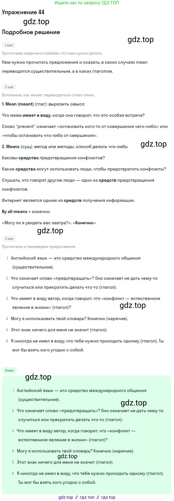 Английский язык (english), 9 класс Учебник (Student's book), авторы: Биболетова Мерем Забатовна, Бабушис Елена Евгеньевна, Кларк Ольга Игоревна, Морозова Алевтина Николаевна, издательство Просвещение, Москва, 2016, бирюзового цвета, страница 115, номер 44, Решение