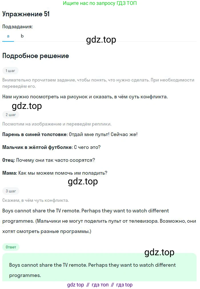 Английский язык (english), 9 класс Учебник (Student's book), авторы: Биболетова Мерем Забатовна, Бабушис Елена Евгеньевна, Кларк Ольга Игоревна, Морозова Алевтина Николаевна, издательство Просвещение, Москва, 2016, бирюзового цвета, страница 118, номер 51, Решение