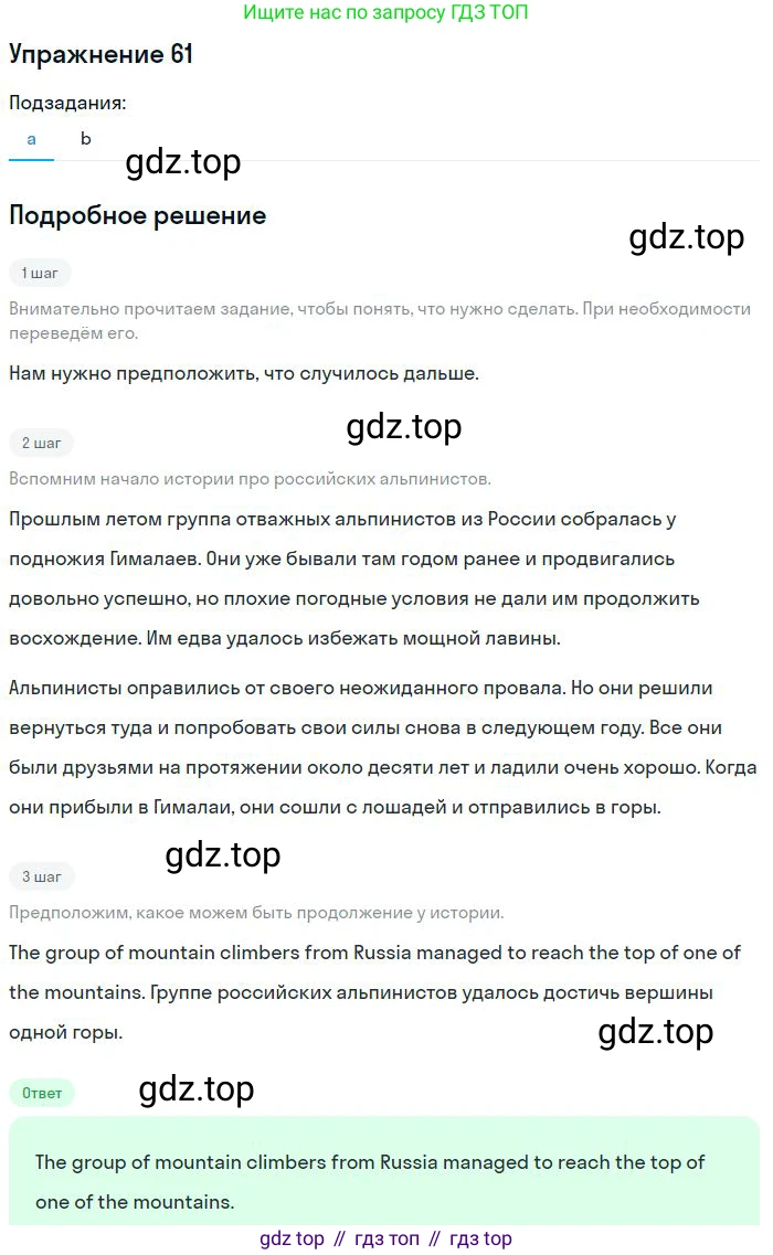 Английский язык (english), 9 класс Учебник (Student's book), авторы: Биболетова Мерем Забатовна, Бабушис Елена Евгеньевна, Кларк Ольга Игоревна, Морозова Алевтина Николаевна, издательство Просвещение, Москва, 2016, бирюзового цвета, страница 121, номер 61, Решение