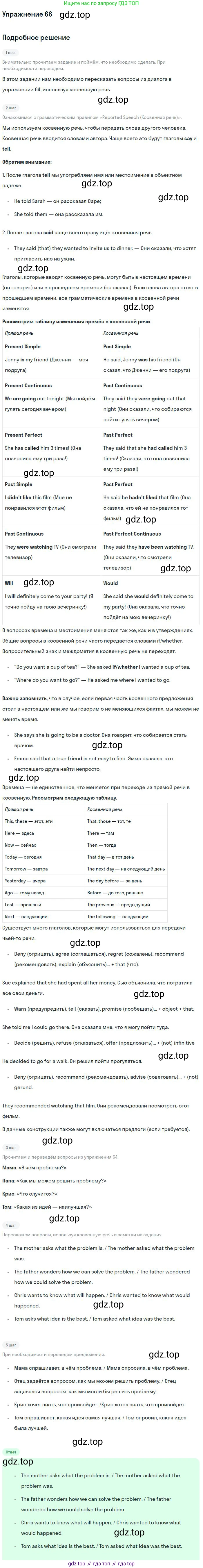 Английский язык (english), 9 класс Учебник (Student's book), авторы: Биболетова Мерем Забатовна, Бабушис Елена Евгеньевна, Кларк Ольга Игоревна, Морозова Алевтина Николаевна, издательство Просвещение, Москва, 2016, бирюзового цвета, страница 123, номер 66, Решение