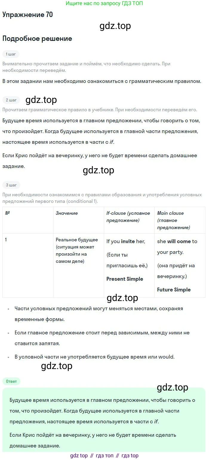 Английский язык (english), 9 класс Учебник (Student's book), авторы: Биболетова Мерем Забатовна, Бабушис Елена Евгеньевна, Кларк Ольга Игоревна, Морозова Алевтина Николаевна, издательство Просвещение, Москва, 2016, бирюзового цвета, страница 124, номер 70, Решение