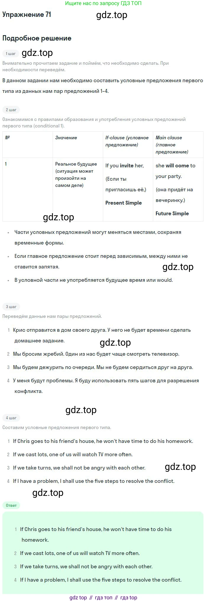 Английский язык (english), 9 класс Учебник (Student's book), авторы: Биболетова Мерем Забатовна, Бабушис Елена Евгеньевна, Кларк Ольга Игоревна, Морозова Алевтина Николаевна, издательство Просвещение, Москва, 2016, бирюзового цвета, страница 124, номер 71, Решение