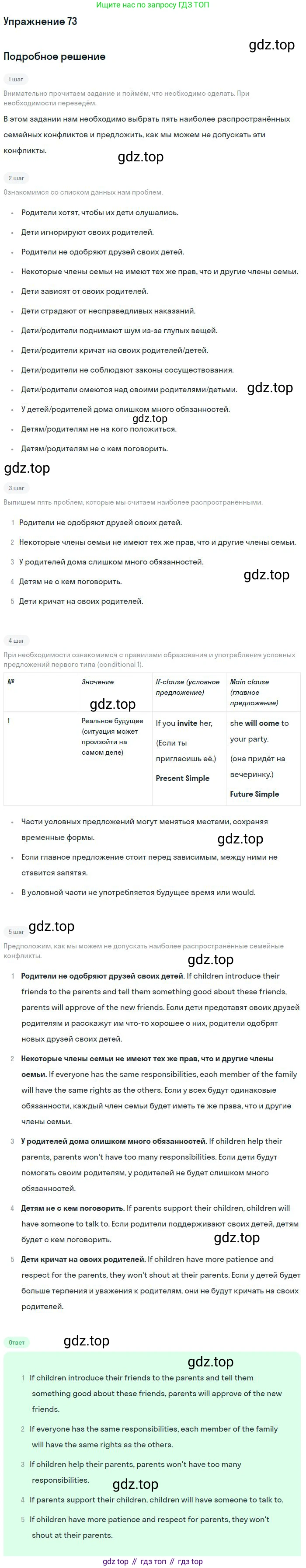Английский язык (english), 9 класс Учебник (Student's book), авторы: Биболетова Мерем Забатовна, Бабушис Елена Евгеньевна, Кларк Ольга Игоревна, Морозова Алевтина Николаевна, издательство Просвещение, Москва, 2016, бирюзового цвета, страница 124, номер 73, Решение