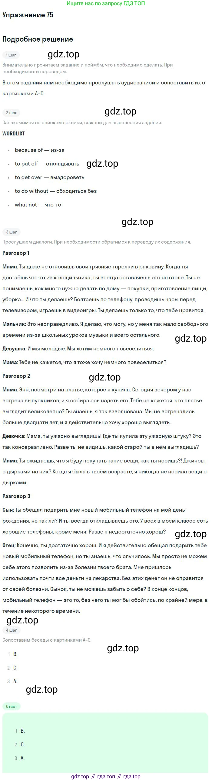 Английский язык (english), 9 класс Учебник (Student's book), авторы: Биболетова Мерем Забатовна, Бабушис Елена Евгеньевна, Кларк Ольга Игоревна, Морозова Алевтина Николаевна, издательство Просвещение, Москва, 2016, бирюзового цвета, страница 125, номер 75, Решение