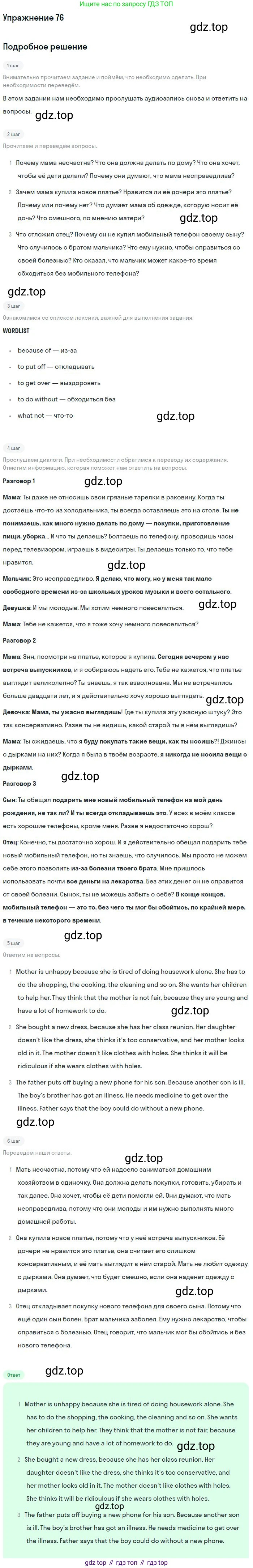 Английский язык (english), 9 класс Учебник (Student's book), авторы: Биболетова Мерем Забатовна, Бабушис Елена Евгеньевна, Кларк Ольга Игоревна, Морозова Алевтина Николаевна, издательство Просвещение, Москва, 2016, бирюзового цвета, страница 125, номер 76, Решение