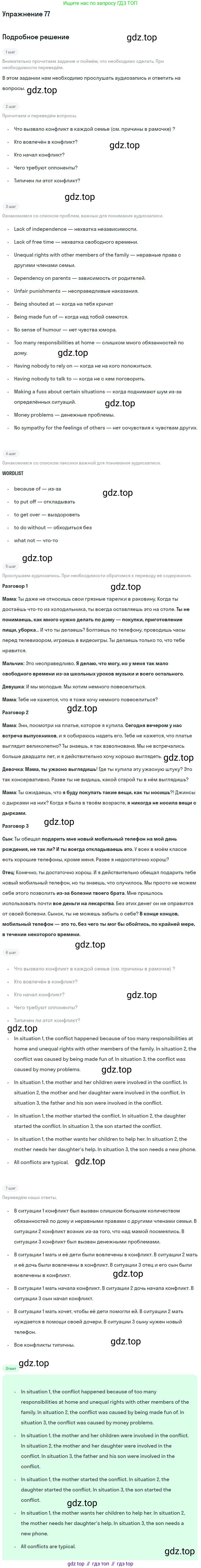 Английский язык (english), 9 класс Учебник (Student's book), авторы: Биболетова Мерем Забатовна, Бабушис Елена Евгеньевна, Кларк Ольга Игоревна, Морозова Алевтина Николаевна, издательство Просвещение, Москва, 2016, бирюзового цвета, страница 126, номер 77, Решение