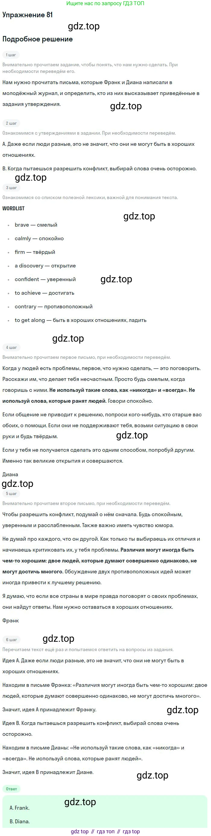 Английский язык (english), 9 класс Учебник (Student's book), авторы: Биболетова Мерем Забатовна, Бабушис Елена Евгеньевна, Кларк Ольга Игоревна, Морозова Алевтина Николаевна, издательство Просвещение, Москва, 2016, бирюзового цвета, страница 127, номер 81, Решение
