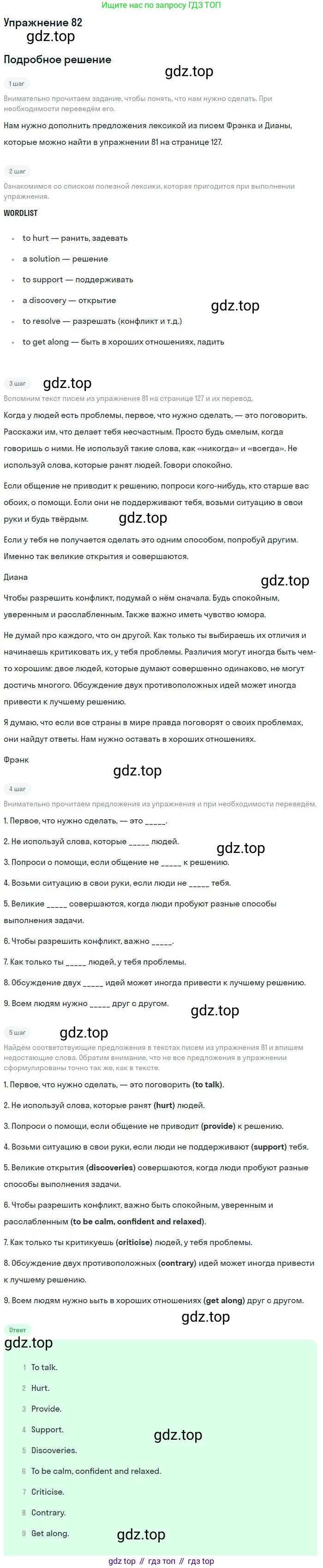 Английский язык (english), 9 класс Учебник (Student's book), авторы: Биболетова Мерем Забатовна, Бабушис Елена Евгеньевна, Кларк Ольга Игоревна, Морозова Алевтина Николаевна, издательство Просвещение, Москва, 2016, бирюзового цвета, страница 127, номер 82, Решение