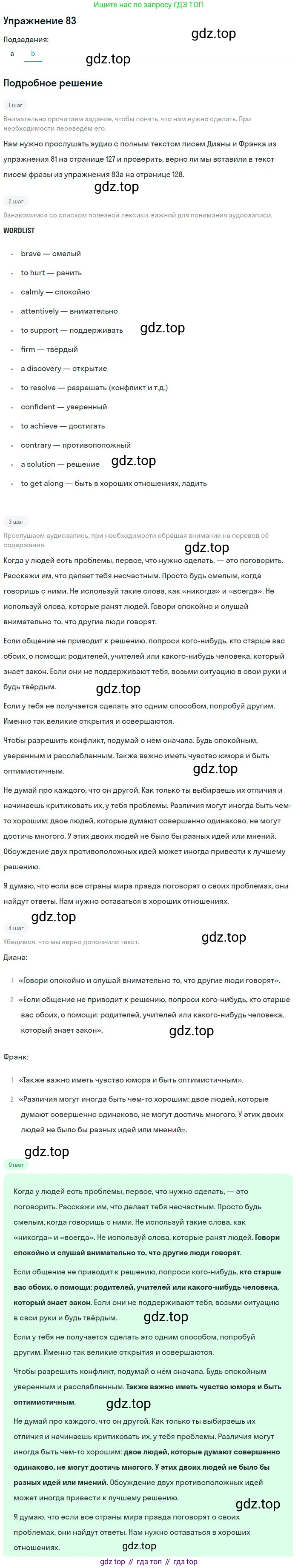 Английский язык (english), 9 класс Учебник (Student's book), авторы: Биболетова Мерем Забатовна, Бабушис Елена Евгеньевна, Кларк Ольга Игоревна, Морозова Алевтина Николаевна, издательство Просвещение, Москва, 2016, бирюзового цвета, страница 128, номер 83, Решение (продолжение 2)