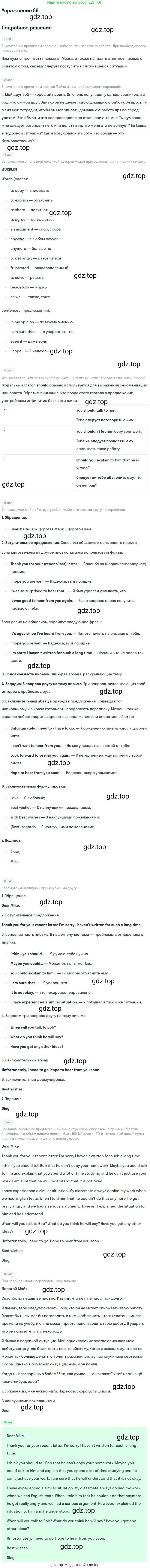 Английский язык (english), 9 класс Учебник (Student's book), авторы: Биболетова Мерем Забатовна, Бабушис Елена Евгеньевна, Кларк Ольга Игоревна, Морозова Алевтина Николаевна, издательство Просвещение, Москва, 2016, бирюзового цвета, страница 128, номер 86, Решение