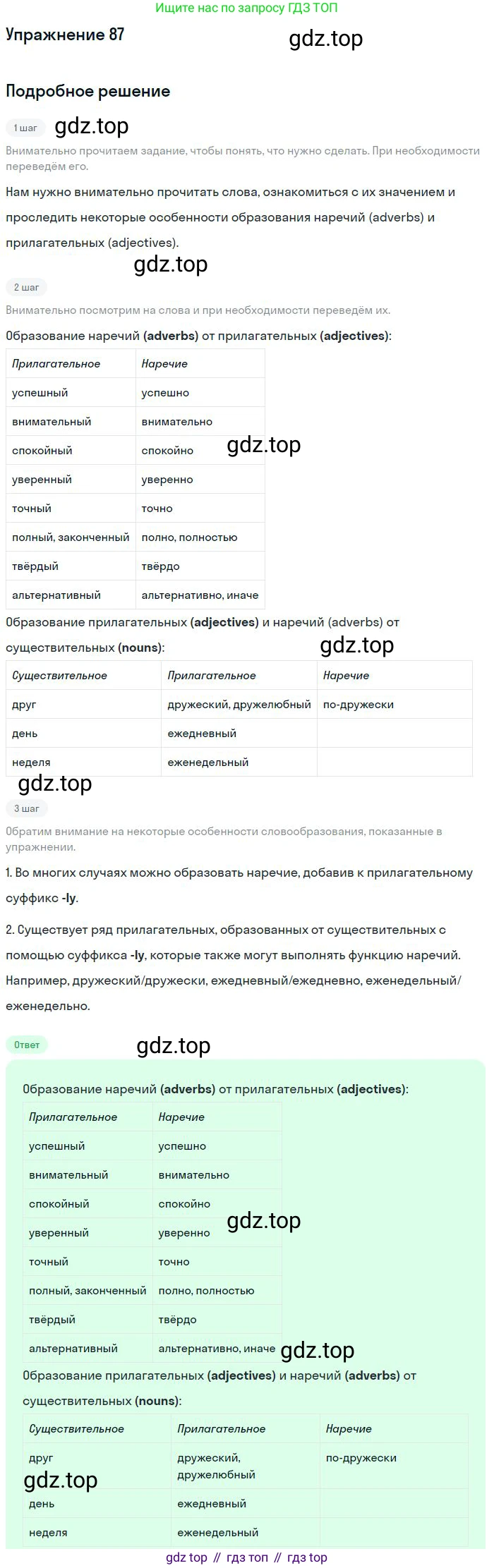 Английский язык (english), 9 класс Учебник (Student's book), авторы: Биболетова Мерем Забатовна, Бабушис Елена Евгеньевна, Кларк Ольга Игоревна, Морозова Алевтина Николаевна, издательство Просвещение, Москва, 2016, бирюзового цвета, страница 129, номер 87, Решение