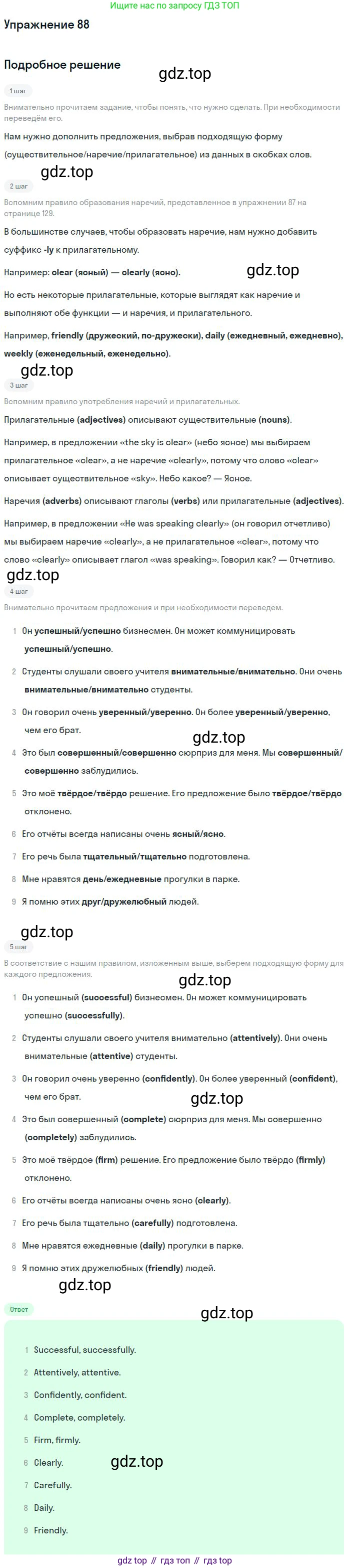 Английский язык (english), 9 класс Учебник (Student's book), авторы: Биболетова Мерем Забатовна, Бабушис Елена Евгеньевна, Кларк Ольга Игоревна, Морозова Алевтина Николаевна, издательство Просвещение, Москва, 2016, бирюзового цвета, страница 129, номер 88, Решение